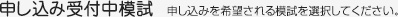 申し込み受付中講座（申し込みを希望される講座を選択してください。）